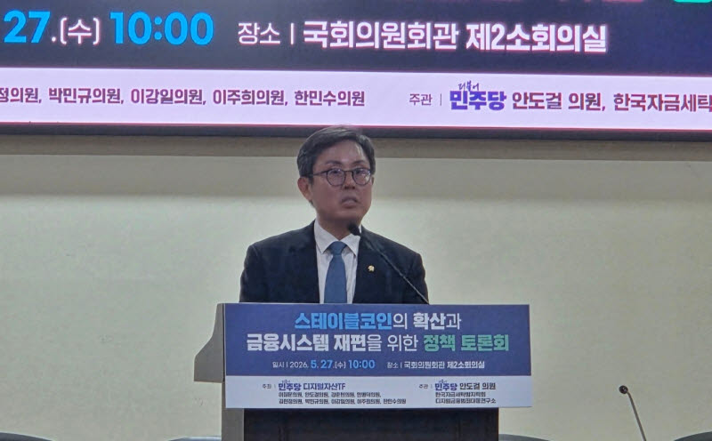 안도걸 "디지털자산기본법, 후반기 국회에서 속도감 있게 논의"