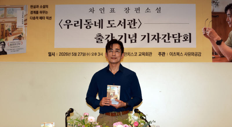 [포토]장편소설 '우리동네 도서관' 출간한 차인표