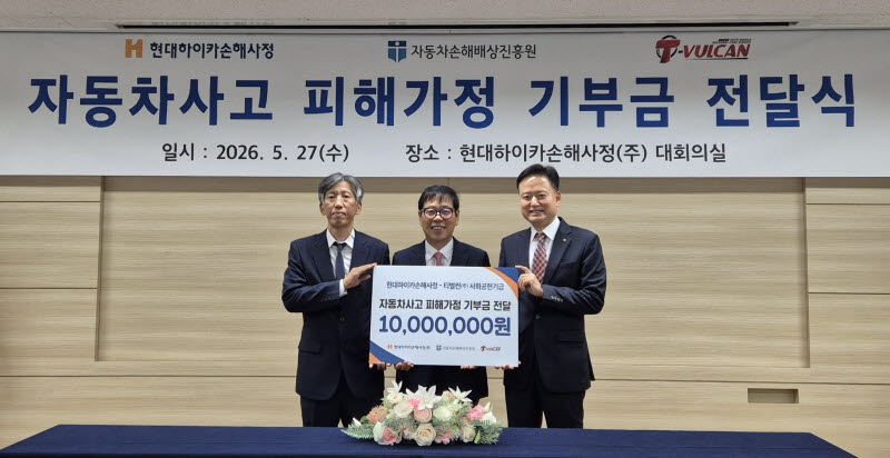 “합리적인 차 수리문화 조성”…현대하이카손사, 사회공헌 기금 전달