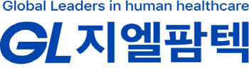 지엘팜텍, 100% 자회사 지엘파마 흡수합병 재추진
