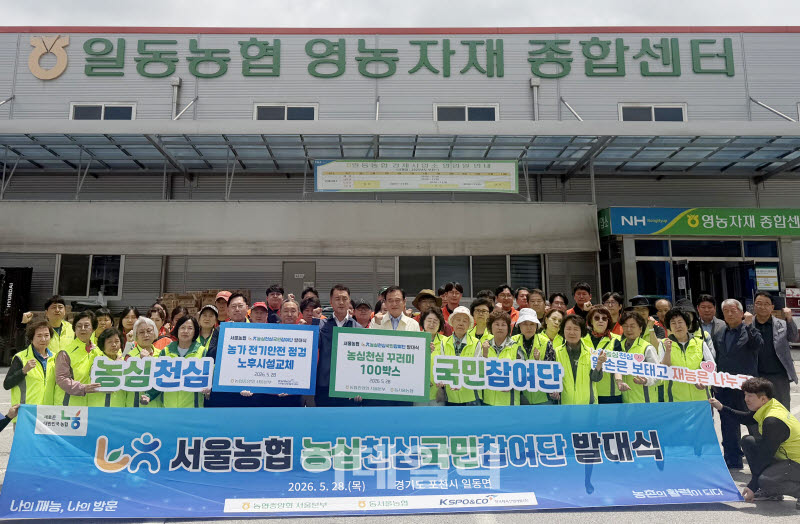 [포토] 서울농협, 한국체육산업개발과 농심천심 발대식
