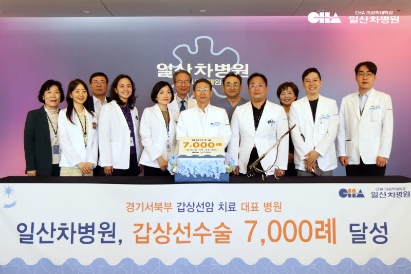 일산차병원, 갑상선 수술 7,000례 달성 - 뉴스 썸네일 이미지
