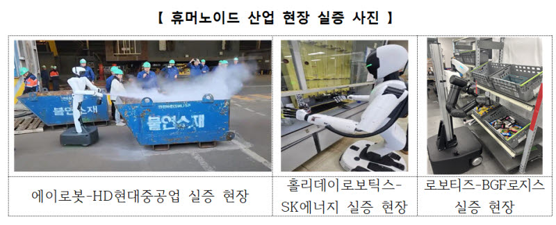 사람 대신 위험현장 투입...AI로봇, 28년 상용화 '속도' - 뉴스 썸네일 이미지