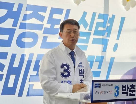 박춘호 후보 