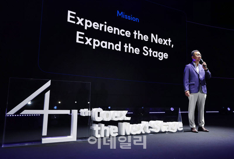 [포토] 코엑스 40주년, '새로운 미션 비젼' 발표