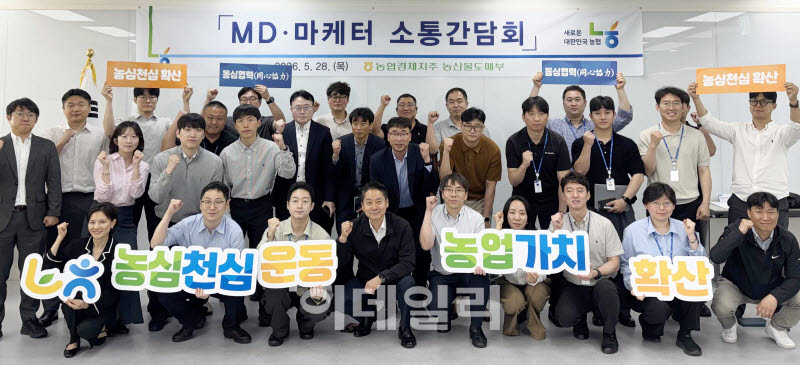 [포토] 농협, ‘농산물MD·마케터 소통간담회’