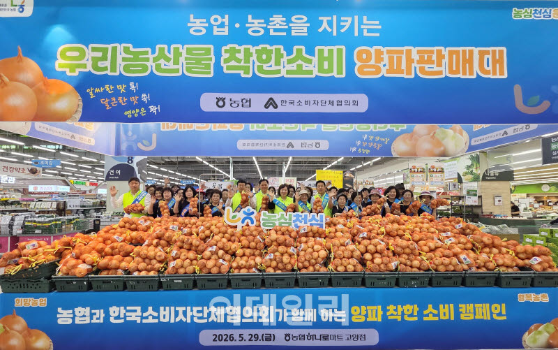 [포토] 농협, 소비자단체와 양파 소비 촉진 캠페인