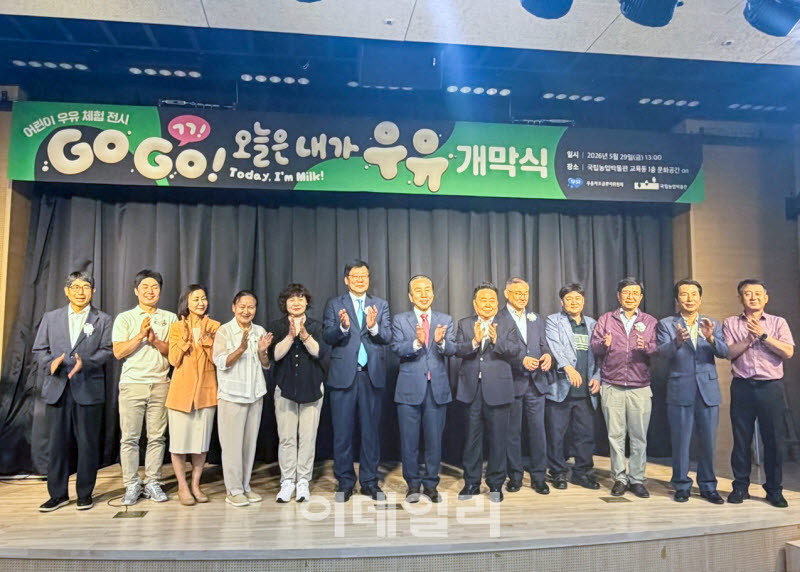 [포토] 우유자조금, ‘GO, GO! 오늘은 내가 우유’ 개관