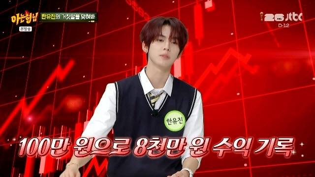 '주식 수익 8000%' 07년생 아이돌 "14살때 아빠가 백만원 주면서..."