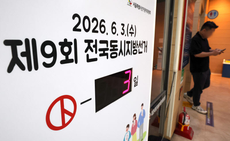 6·3 전국지방선거 D-3                                                                                                                                                                             