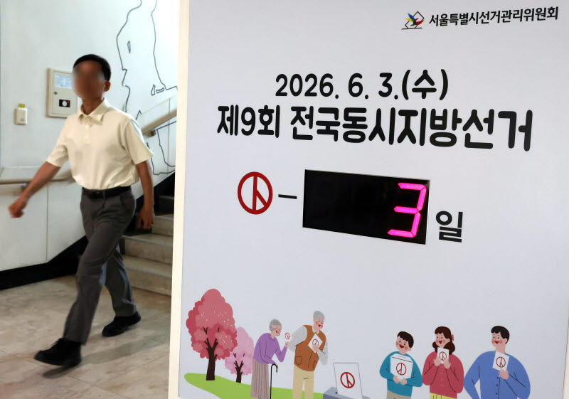 6·3 전국지방선거 3일 앞으로                                                                                                                                                                      
