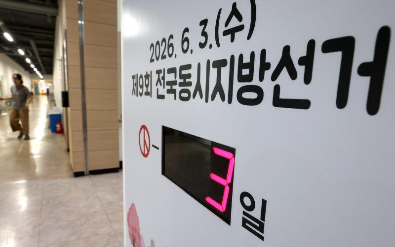 6·3 전국동시지방선거 D-3                                                                                                                                                                         