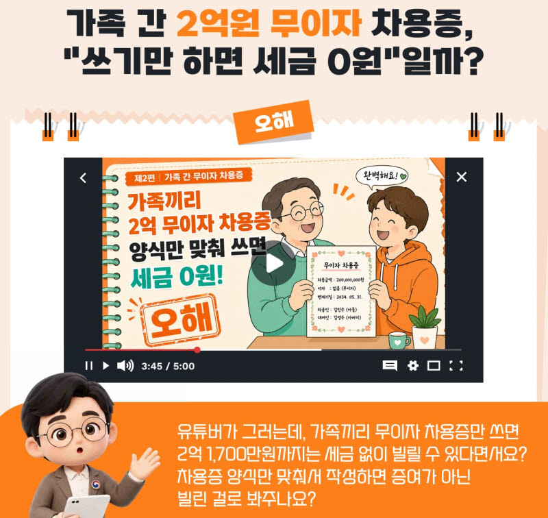 “유튜버는 가족간 2억 빌리면 세금 없다던데”…진실은?[세금GO]