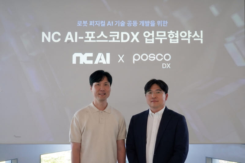 포스코DX, NC AI와 맞손…피지컬AI 로봇 지능화 개발