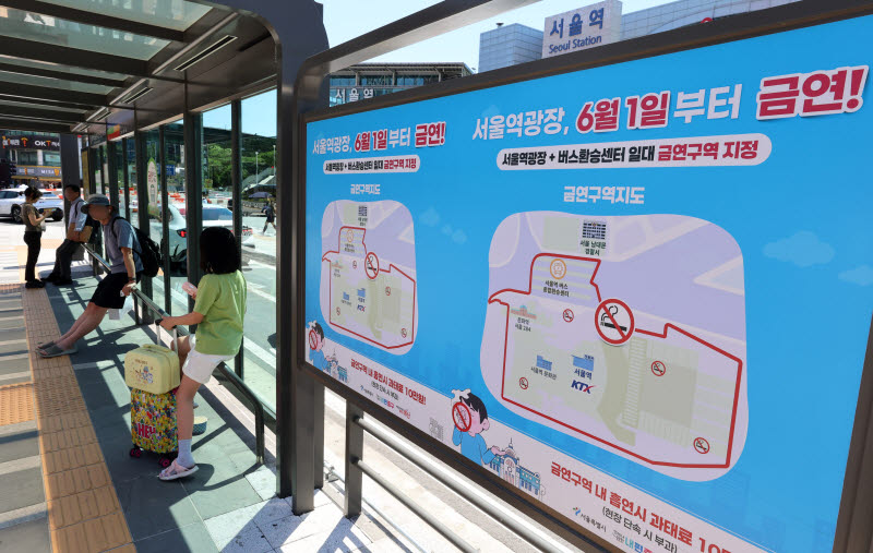 내일부터 서울역광장_버스환승센터 일대 금연구역                                                                                                                                                    
