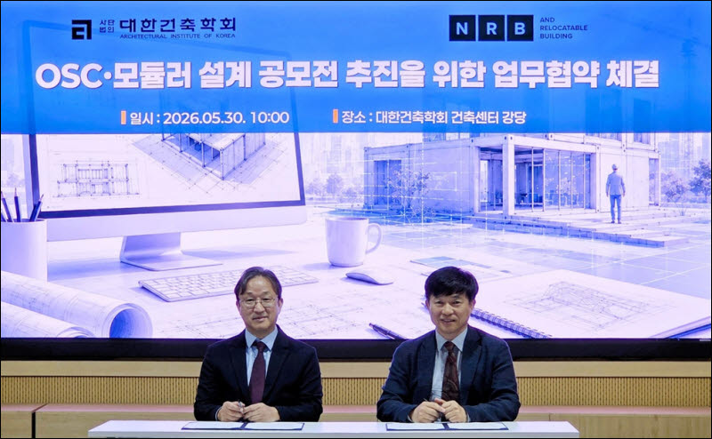 엔알비, 대한건축학회와 모듈러 설계 공모전 개최