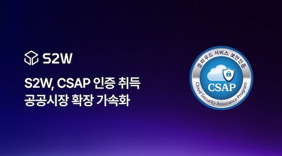 에스투더블유, 안보·보안 AI 솔루션 CSAP 인증 취득