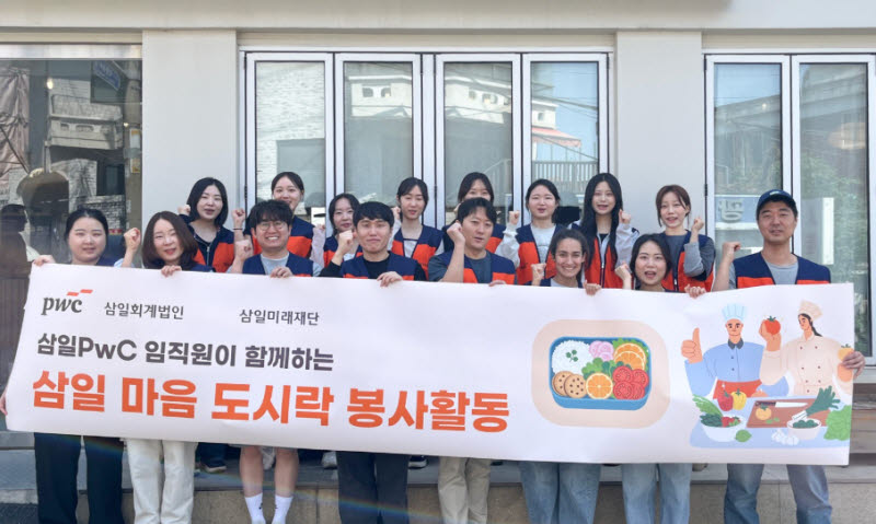 삼일PwC, 삼일미래재단과 '핸즈업 프로젝트' 마무리