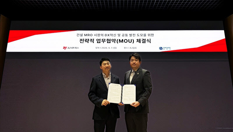 AJ네트웍스, 공새로와 건설 운영·조달 디지털화 협력