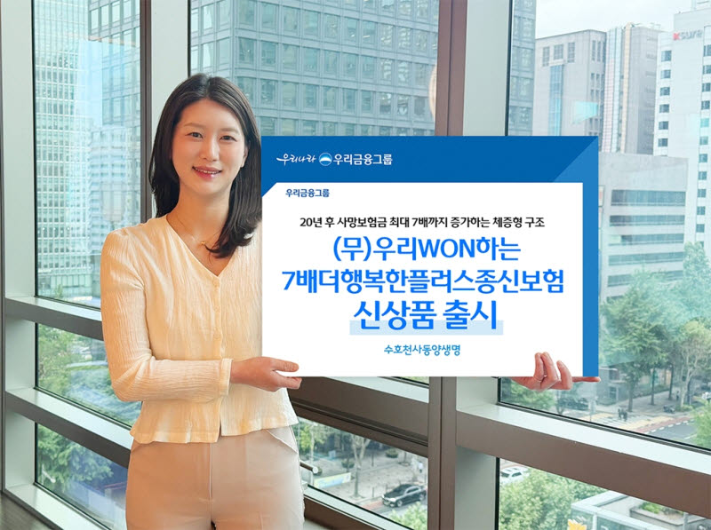 동양생명, '우리WON하는7배더행복한플러스종신보험' 출시