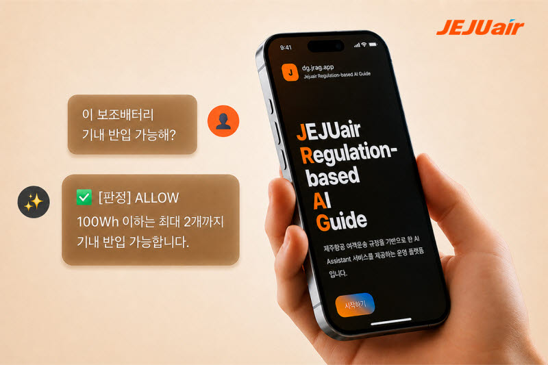 제주항공, AI로 항공운송 위험물 실시간 판독