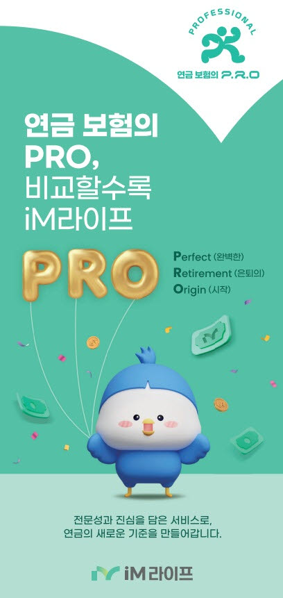 iM라이프, ‘스마트PRO’ 변액연금 3종 연금기능 강화 개정 출시