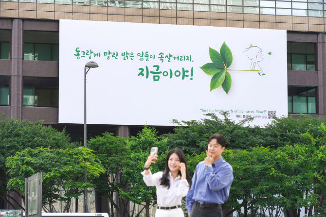 교보생명, 광화문글판 새 옷…“내 안의 가능성 믿고 도전하길”