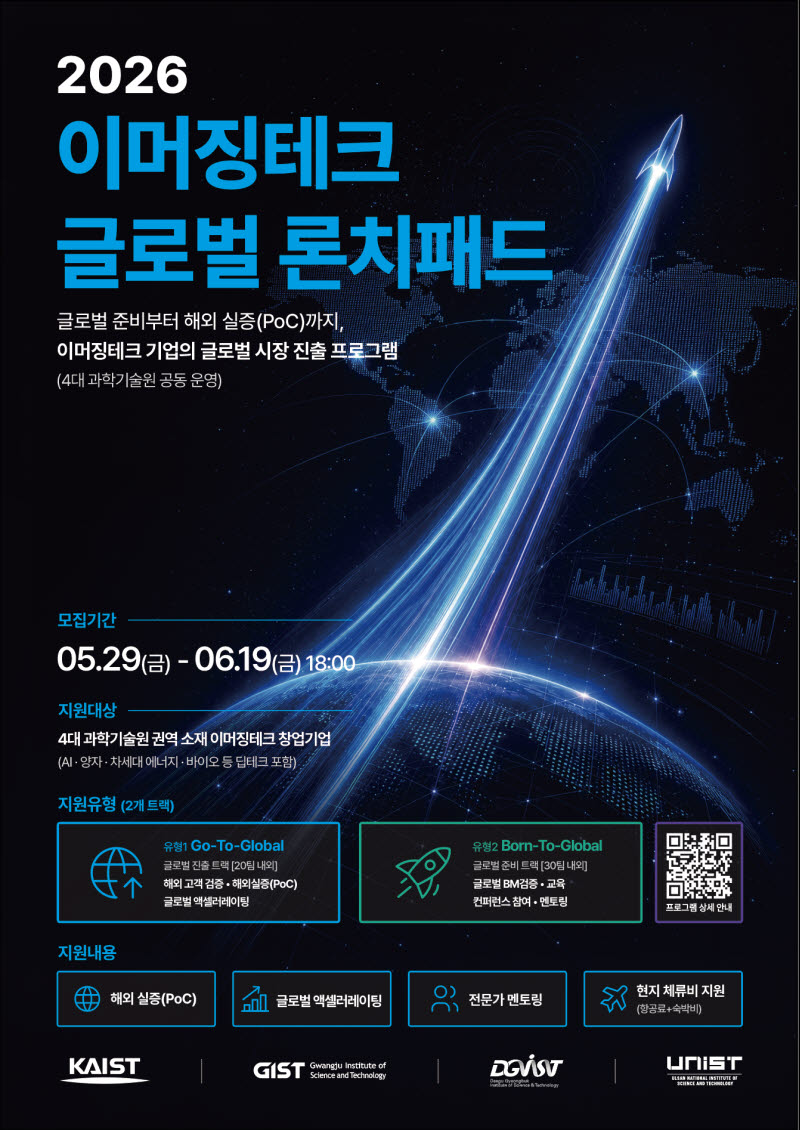 KAIST, 글로벌 AI 융합인재 양성 비전 제시