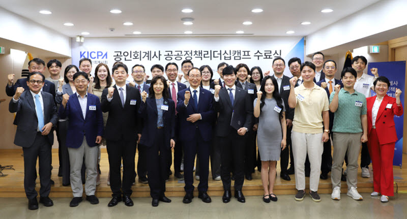한국공인회계사회, 지난달 '공공정책리더십 캠프' 수료식