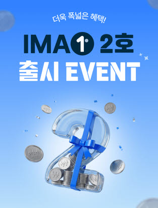 NH투자증권, ‘N2 IMA1 중기형 2호’ 출시 이벤트