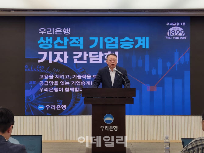 "폐업 대신 승계"…우리은행, 기업승계 지원에 5년간 3조원 지원
