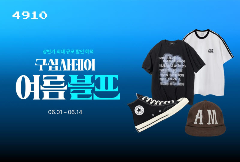 에이블리 남성 앱 4910, 여름 블랙프라이데이 행사 진행 예정