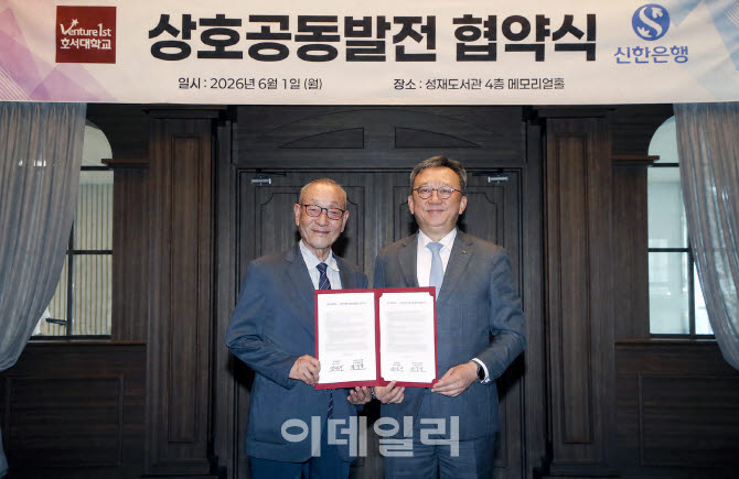 신한은행, 호서대와 상호공동발전 업무협약 체결