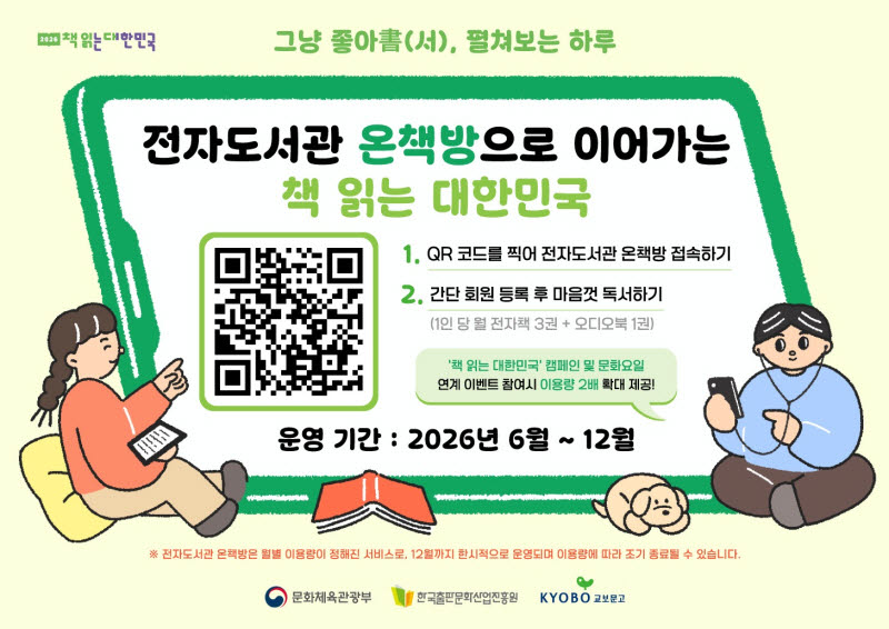 "전자책·오디오북 무료로 즐겨요"…문체부, 3일부터 '온책방' 서비스