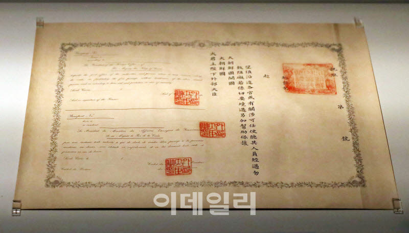  한-프랑스 140주년 특별전-1895년 여권 양식                                                                                                                                                        