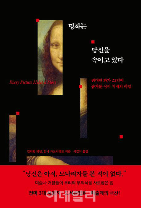 [책]왜 우리는 모나리자에 끌릴까