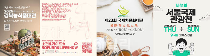 조형아트서울 4일 코엑스서 개최...이주의 주목해야 할 행사는? [MICE] - 뉴스 썸네일 이미지