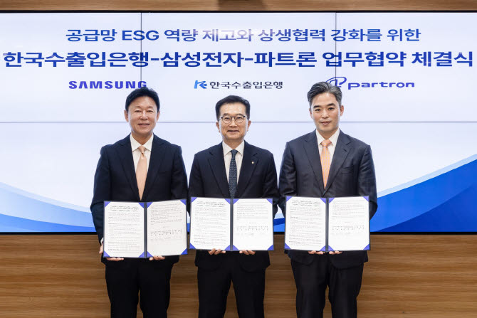 수은, 삼성전자 협력사 재생에너지 전환 컨설팅 비용 지원