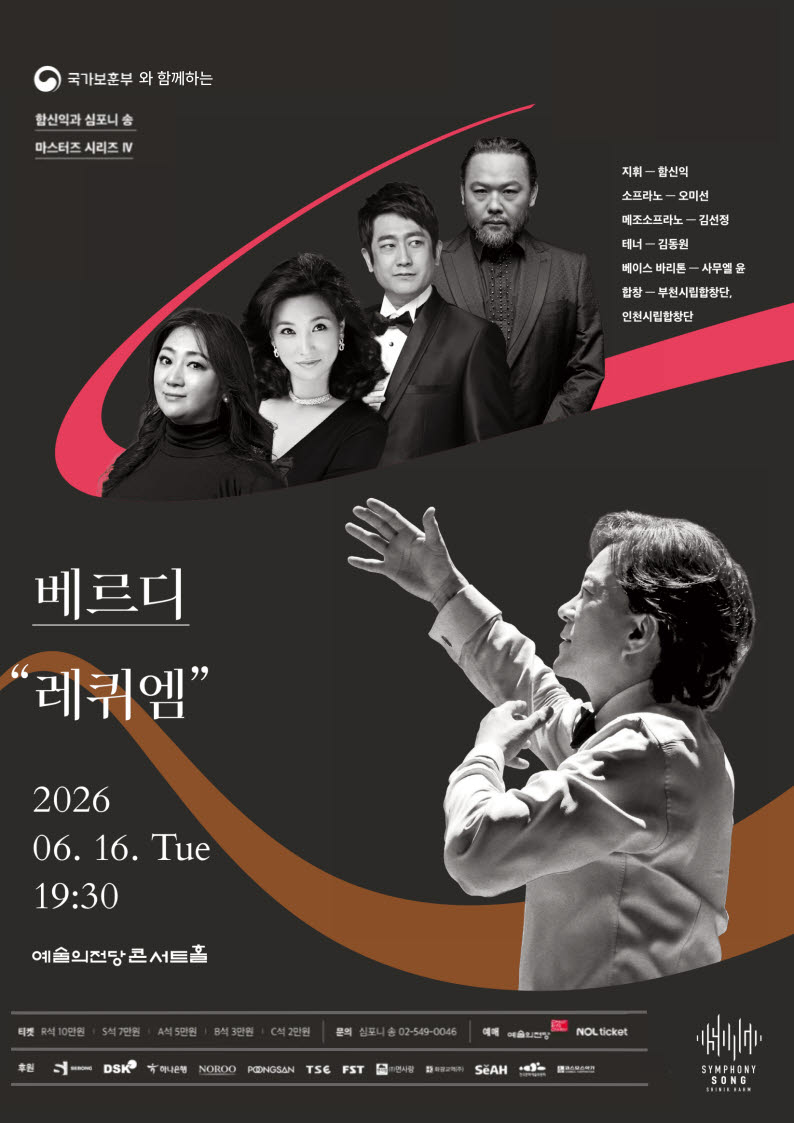 순국선열 기리는 진혼곡…함신익과 심포니 송 '레퀴엠'