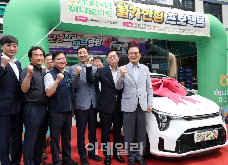 [포토] 물가안정 농·축협 통합 할인행사
