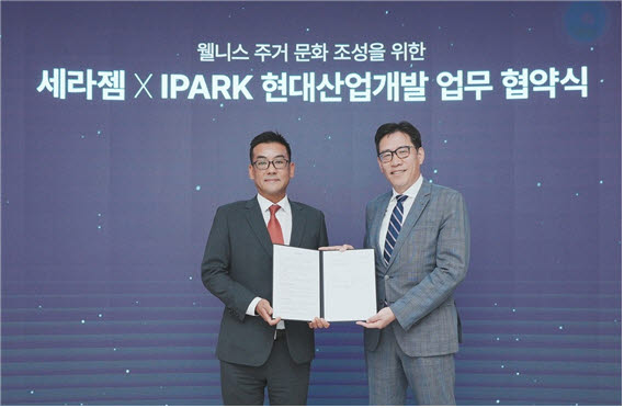 IPARK현대산업개발, 세라젬과 웰니스 주거 문화 조성 위한 MOU