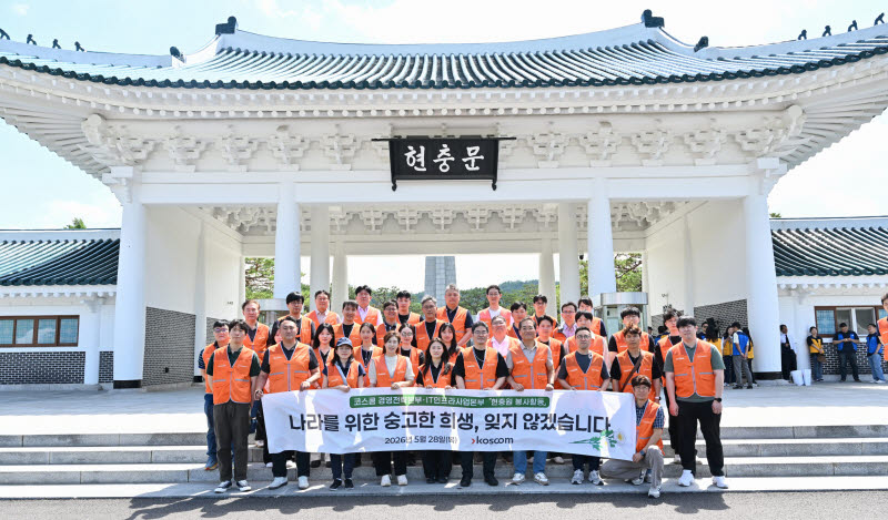 코스콤, 현충원 묘역 정화 봉사활동 진행