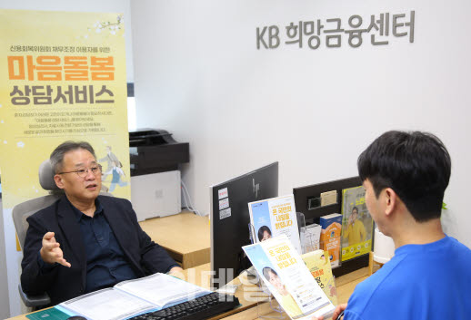 "채무지옥에서 벗어난 건, KB금융 재기사다리 덕이죠"