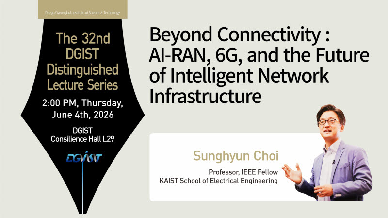 DGIST, KAIST 최성현 교수 초청 강연…AI·6G 시대 네트워크 미래 조망