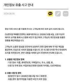 CU 택배도 개인정보 유출…이름·휴대폰번호·주소 털렸다