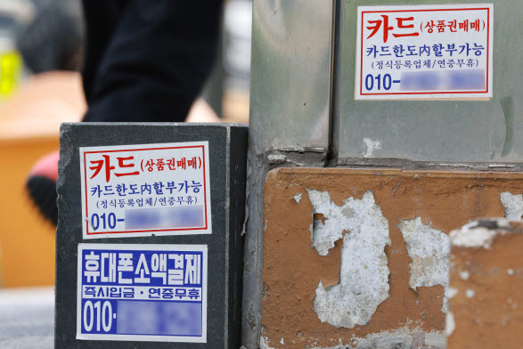 금감원, 대부업·대부중개사이트 10개사 일제검사