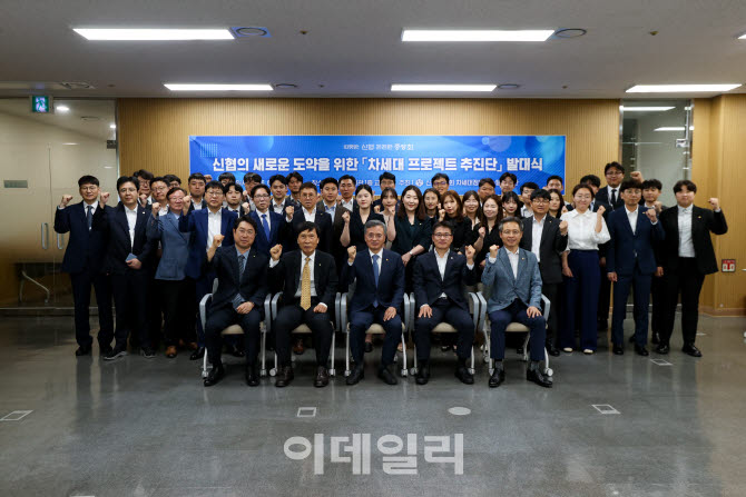 신협, 차세대 프로젝트 추진체계 본격 가동