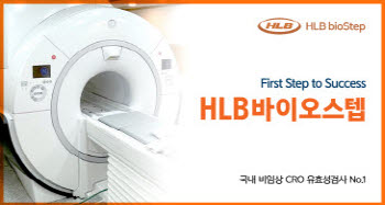 “동물실험만으론 부족하다”…HLB바이오스텝, 차세대 비임상 플랫폼 확대