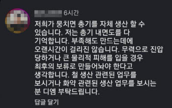 "뭉치면 총기 자체 생산" 잠실시위 SNS 댓글…경찰 "분석 중"