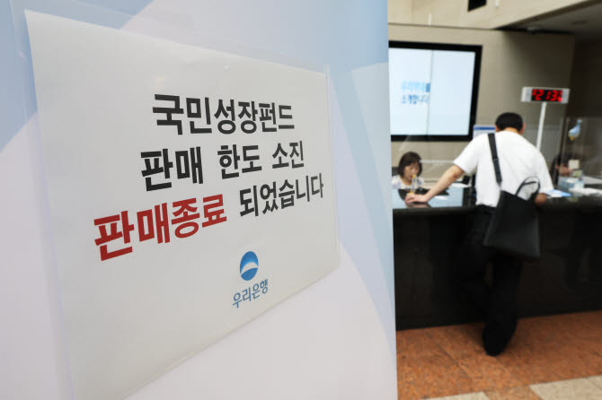 완판에 2차 판매 추진하는 국민성장펀드…재정 부담 논란 커지나